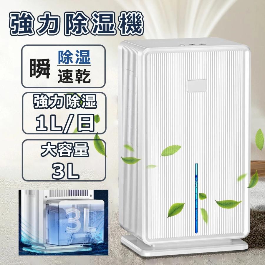 除湿機 除湿器 衣類乾燥 コンプレッサー式 30畳 タンク 3L 衣類