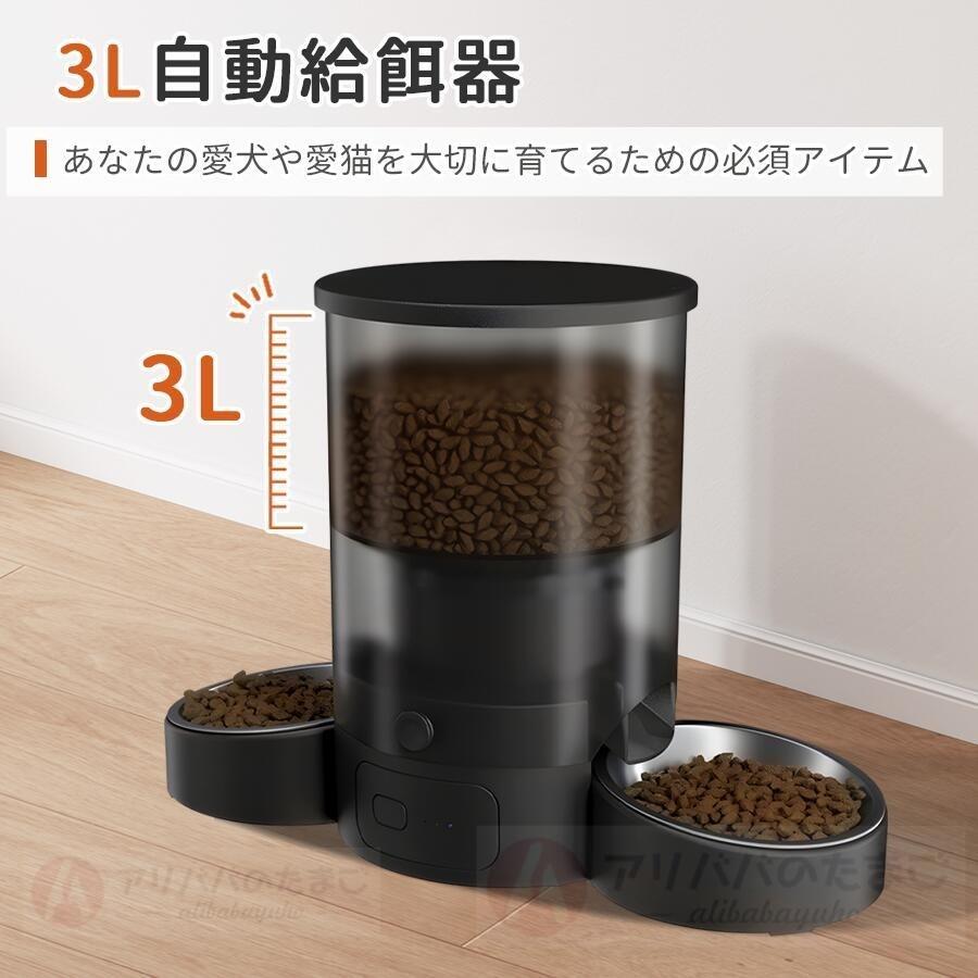 自動給餌器　猫　犬　2つ 2026 自動給餌器 猫 犬 自動餌やり機 ペット給餌機 2匹 多頭飼い 3L 大