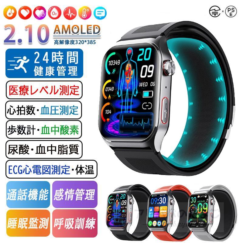スマートウォッチ ECG心電図 エアポンプ高精度血圧 通話 血液成分 24時間測定 体組成 EDAテスト 睡眠管理 着信通知 体温 心拍数 歩数計 天気 リモート写真撮影