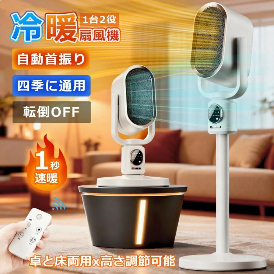 クーポン対象 お買い得 セラミックヒーター 冷暖 冷暖兼用 電気ファンヒーター リモコン付 節電 送風 温風 伸縮可能 過熱保護 転倒自動オフ 2秒速暖 16畳 3段階切替 タイマー り ナイトライト付 トイレ 暑さ 熱中症対策 超省工ネ 父の日 母の日 プレゼント 日本語の説明書 セラミックヒーター 冷暖 冷暖兼用 2秒速暖 16畳 3段階切替 電気ファン