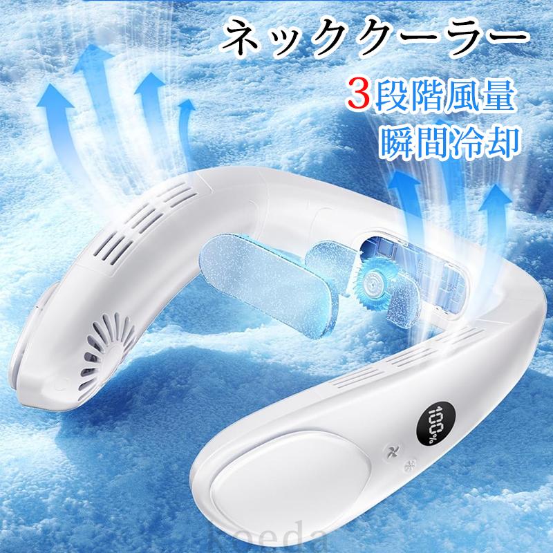 首掛け扇風機 冷却プレート 瞬間冷却 ネックファン ネッククーラー 三