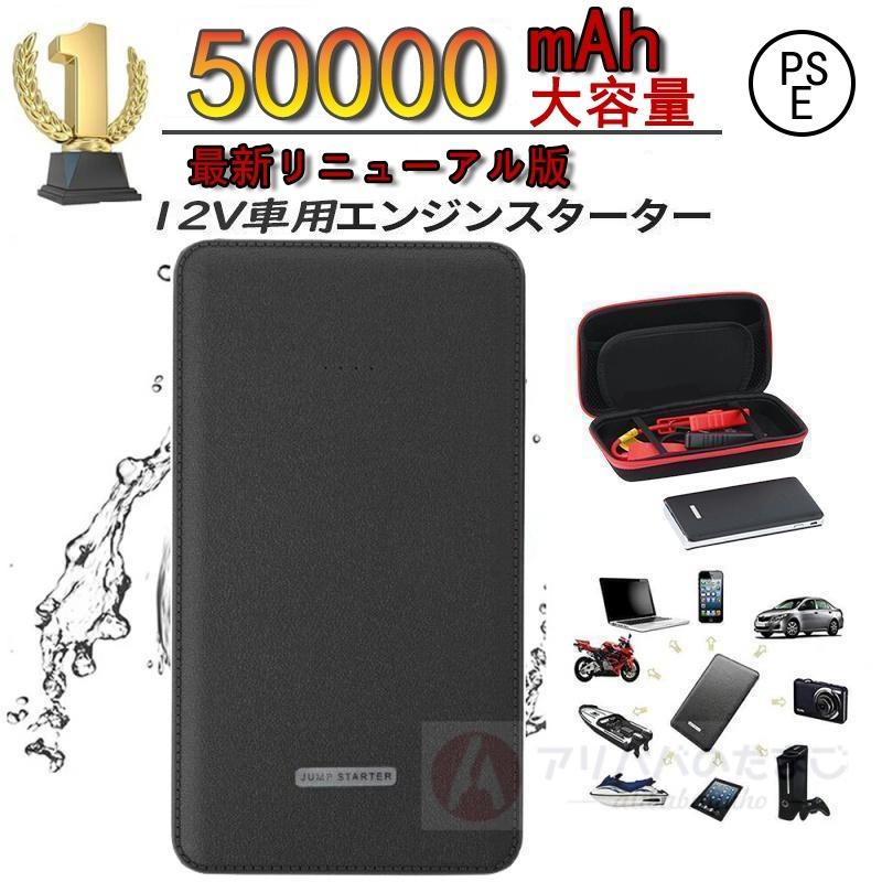2026新型 ジャンプスターター 50000mAh 12ボルトポータブルリチウム