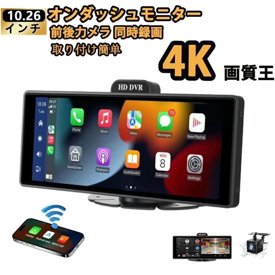 10.26インチ前後ドライブレコーダー 、オンダッシュモニターポータブルカーナビ オンダッシュモニター CarPlay ディスプレイオーディオ ドライブ