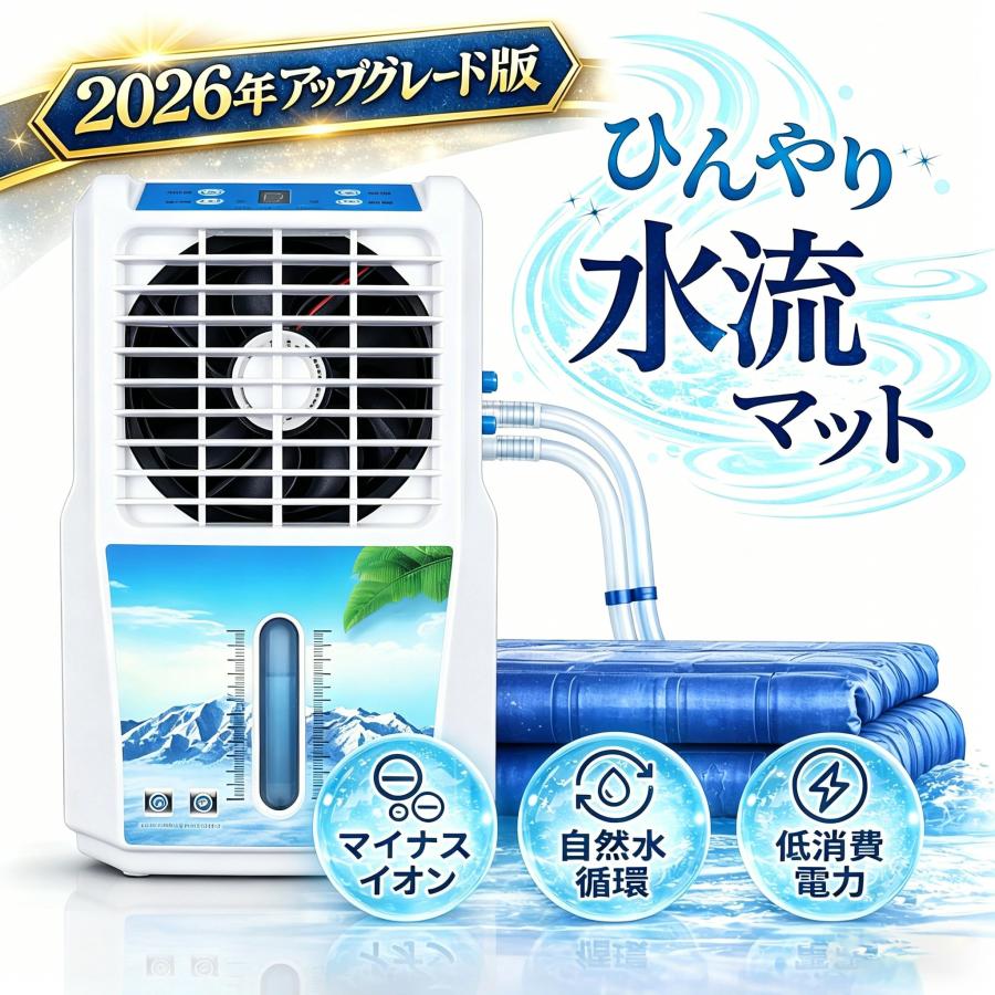 クーラー不要 水冷マット 冷水循環マット 水流マット 水循環マット