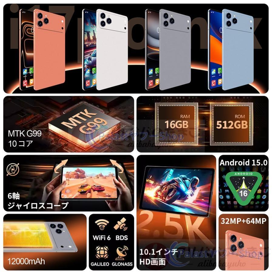 2026最新型 タブレット PC 本体 10.1インチ Android15 16+512GB FullHD