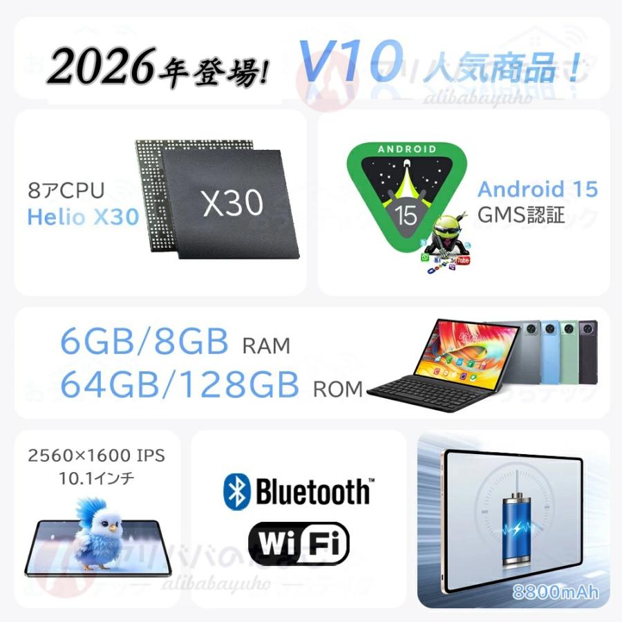 2026 タブレット Android 15 新品 Wi-Fiモデル 10.1インチ 6GB 8GB RAM