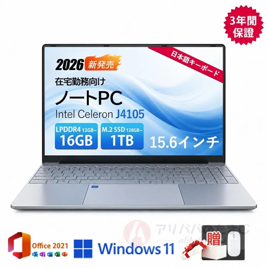 2026新発売 ノートパソコン Windows11 ノートPC 軽量 高性能 intel
