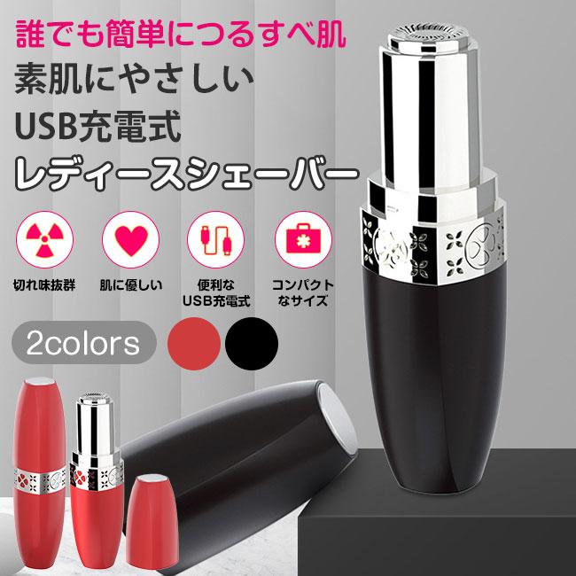 店長おすすめ 脱毛器 レディースシェーバー 電動 口紅型 女性用 ムダ毛処理 お風呂剃り 顔剃り 除毛 コンパクト Usb充電 小型 安全 母の日 Tfx0 アリババのたまご 通販 Yahoo ショッピング