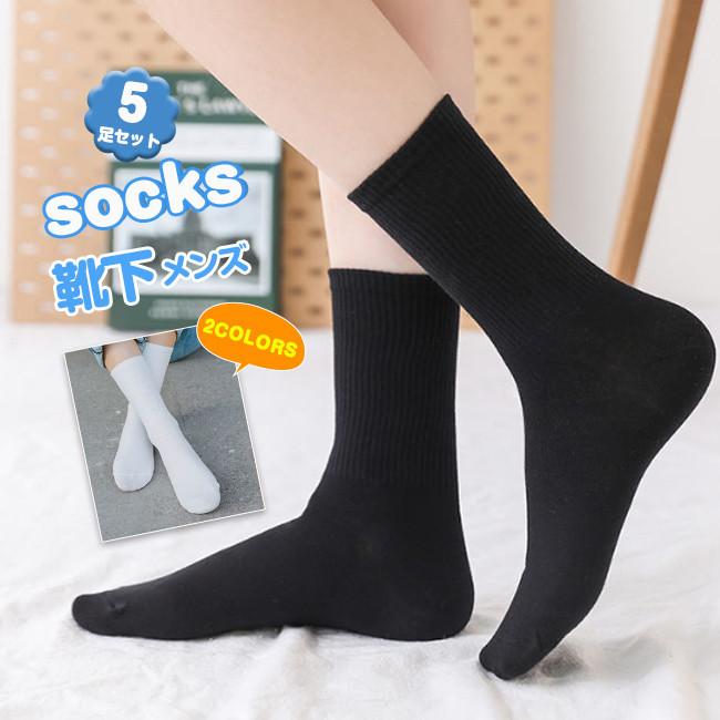 靴下 メンズ ソックス 5足セット 暖かい シンプルソックス くつした スポーツ 運動 抗菌 防臭 秋冬 クリスマス プレゼント 冬 クリスマス Tht0 アリババのたまご 通販 Yahoo ショッピング