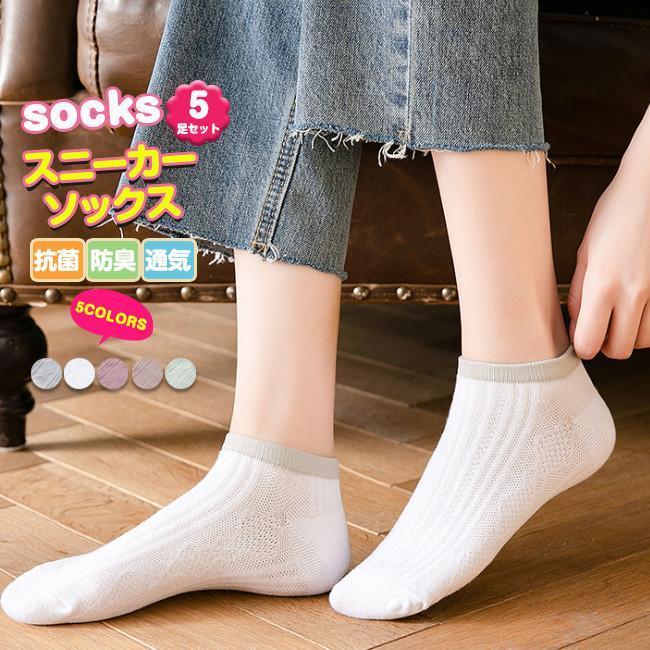 店長おすすめ 靴下 スニーカーソックス 5足セット レディース くるぶし 綿 薄手 脱げない フットカバー コットン 春 夏 秋 母の日 Tv0 アリババのたまご 通販 Yahoo ショッピング