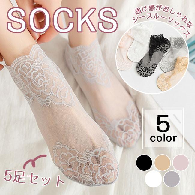 絶賛クーポン配布中 送料無料 靴下 レディース 選べる5足セット レース アンクルソックス くるぶし 脱げない スニーカーソックス シースルー おしゃれ Tnyv0 アリババのたまご 通販 Yahoo ショッピング