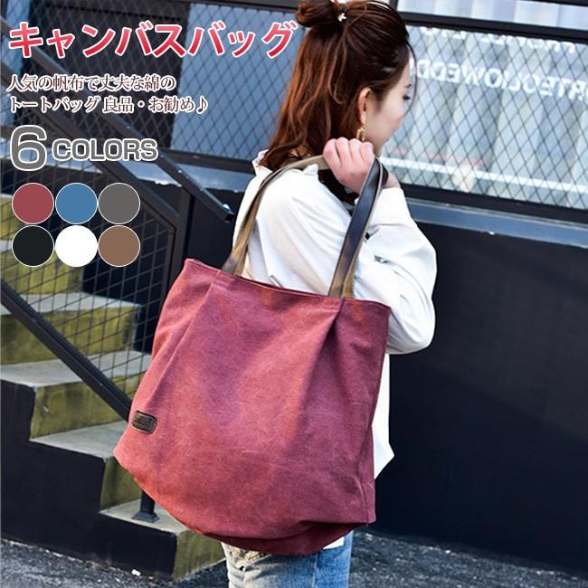 キャンバスバッグ レディース 帆布トートバッグ サイズ収納 通勤 通学 ショルダーバッグ 旅行 無地 大きめ Ttva0 アリババのたまご 通販 Yahoo ショッピング