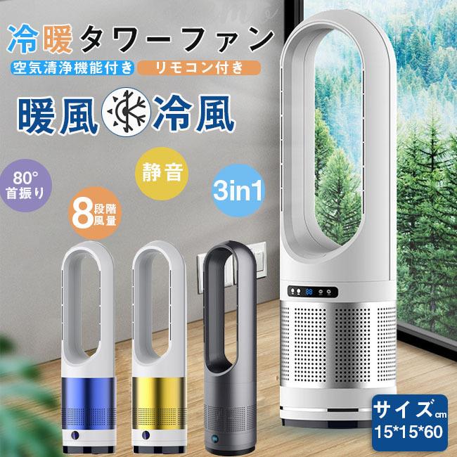 羽なし扇風機 夏冬兼用 自動首振り 扇風機 小型 8段階風量調節 温風