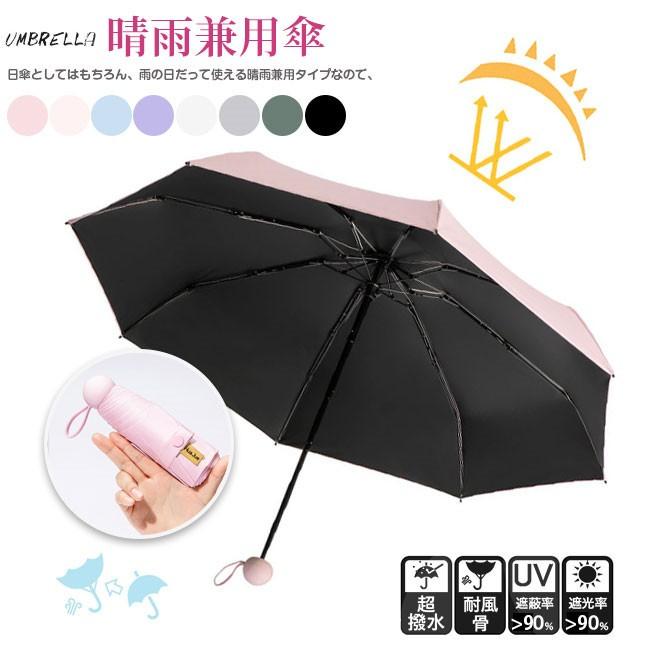 傘 折りたたみ 晴雨兼用 8本骨 日傘 折りたたみ傘 レディース 丈夫 遮光 遮熱 涼しい Uvカット 軽量 紫外線対策 梅雨対策 Tcyn0 アリババのたまご 通販 Yahoo ショッピング