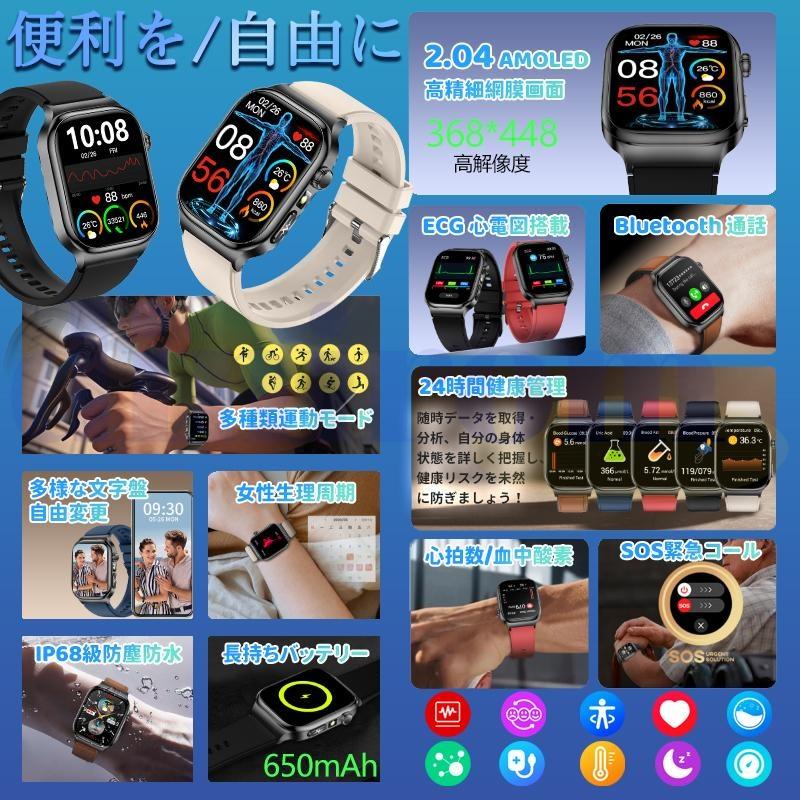 2026新型 スマートウォッチ 日本製センサー 通話機能 ECG心電図 血圧