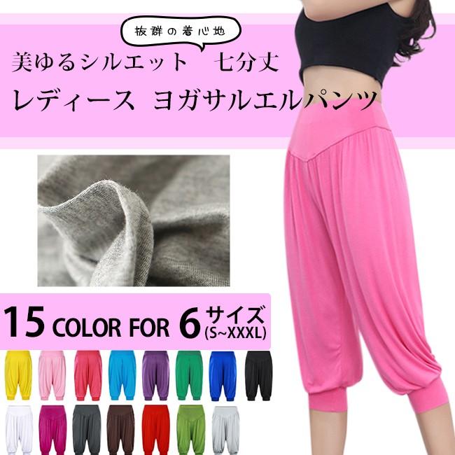 ヨガパンツ 全15色 レディース サルエル ヨガウェア 大きいサイズ 七分丈性抜群 ホットヨガ ウェア ダンス スポーツ バレエ Ts03sp16dec26 アリババのたまご 通販 Yahoo ショッピング