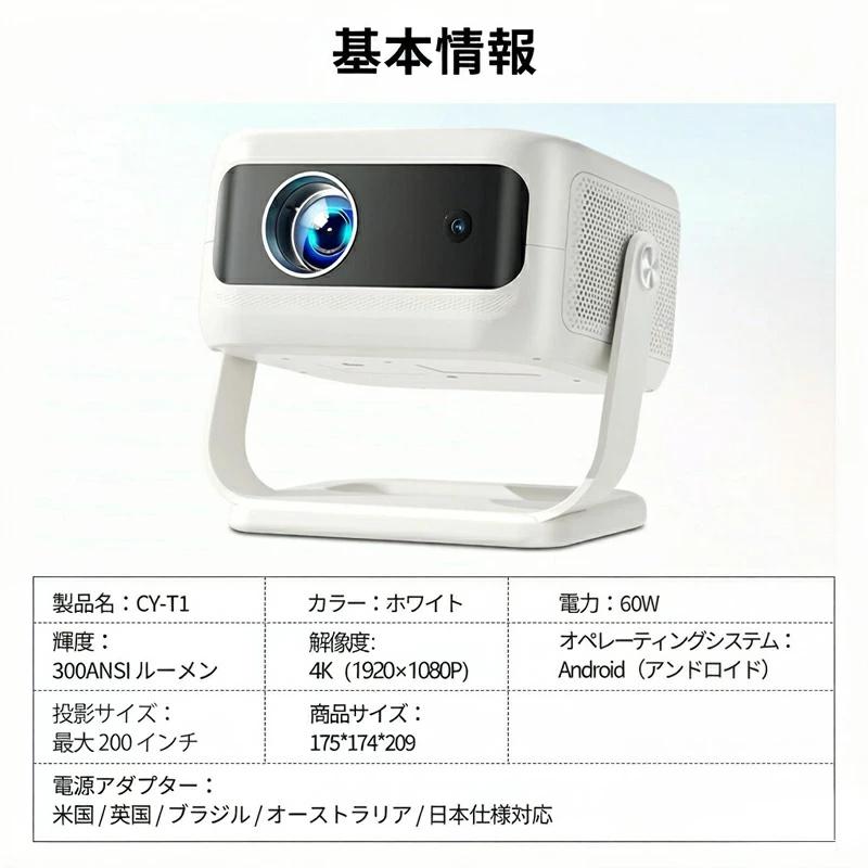 プロジェクター 小型 家庭用 天井投影 300ANSI高輝度 スマホと繋げる 4K対応 超高清 自動フォーカス Netflix YouTube対応 Bluetooth ホームシアター 壁 HDMI付属