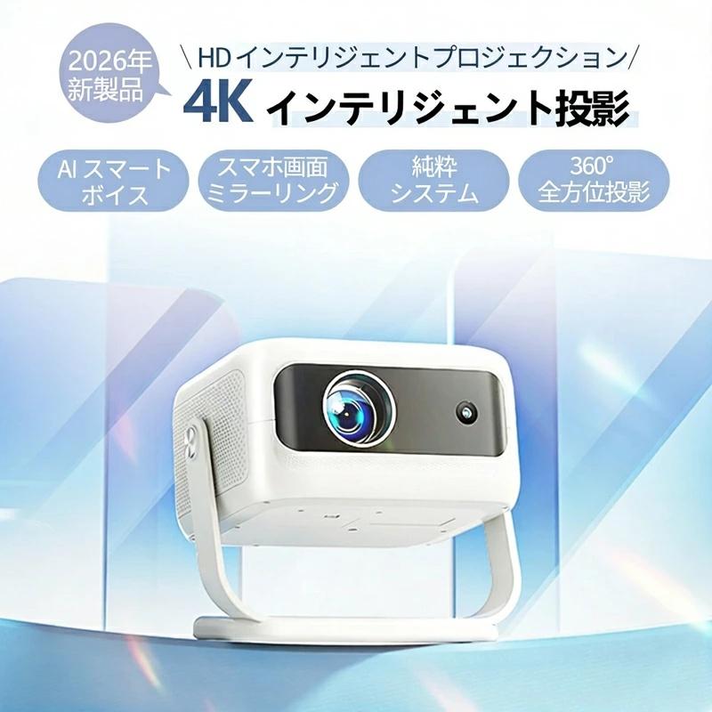 プロジェクター 小型 家庭用 天井投影 300ANSI高輝度 スマホと繋げる 4K対応 超高清 自動フォーカス Netflix YouTube対応 Bluetooth ホームシアター 壁 HDMI付属