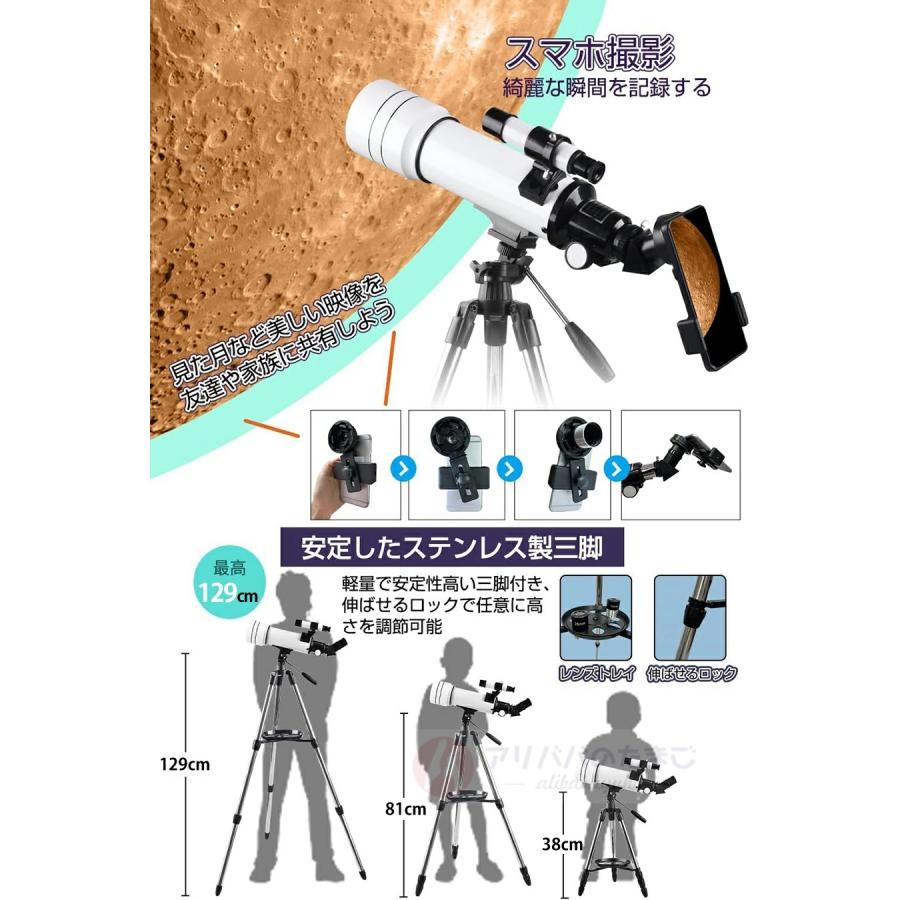 天体望遠鏡 初心者に最適 子供 大人使用可能 150倍以上 高倍率の天体観測望遠鏡（最大333倍） 月のクレーターや土星の輪が見える 調整可能なアルミ三脚 誕生日_8