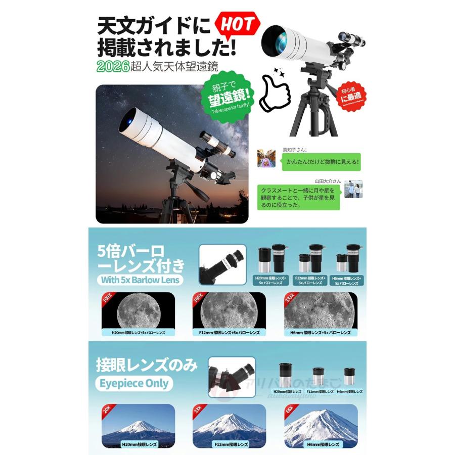 一品限定✨天体望遠鏡 大人使用可能 150倍以上 高倍率の天体観測望遠鏡 楽天市場】天体望遠鏡 大人使用可能 150倍以上 高倍率の天体観測望遠鏡