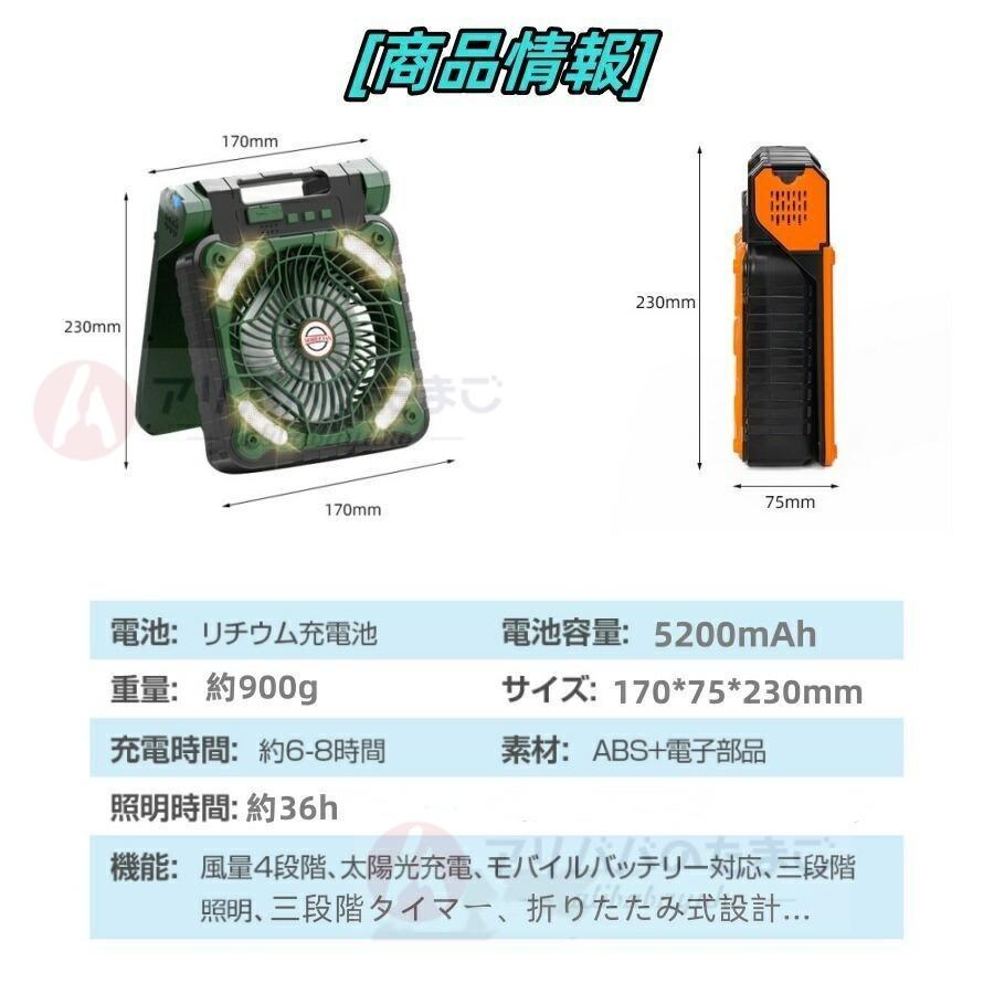 扇風機 ソーラー 充電式 ソーラー扇風機 5200mAh大容量 屋外