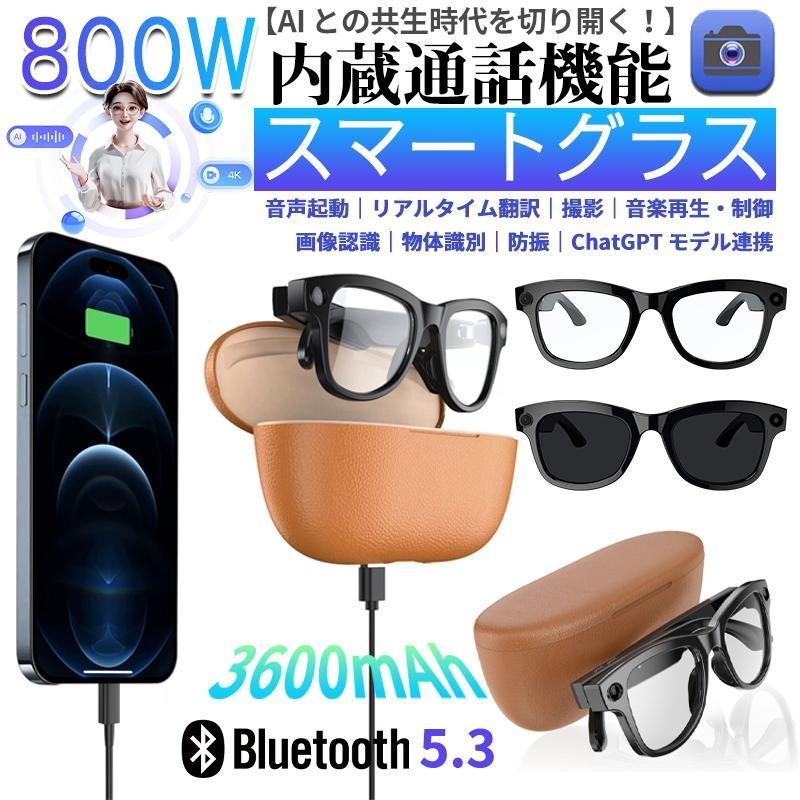 2026新世代！スマートグラス メガネ骨伝導 マイク内蔵 AIワイヤレス
