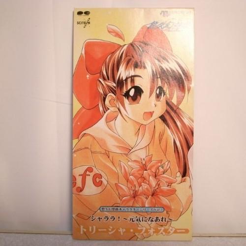 Cd 悠久幻想曲 キャラソング トリーシャ フォスター シャララ 元気になあれ ポニーキャニオン Xbdv35 中古 Xbdv35 アリス古書店 Yahoo ショップ 通販 Yahoo ショッピング
