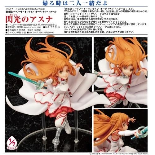 フィギュア】ソードアート・オンライン -オーディナル・スケール- 閃光