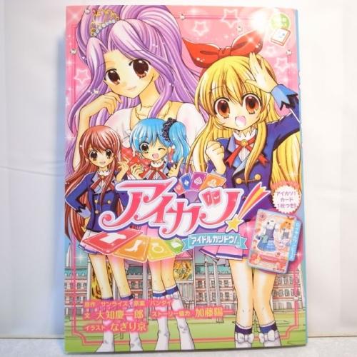 ちゃおノベルズ アイカツ アイドルカツドウ 小学館 Xbfv33 中古 Xbfv33 アリス古書店 Yahoo ショップ 通販 Yahoo ショッピング