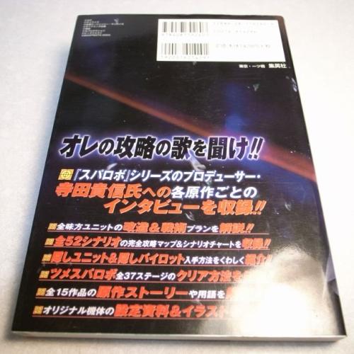 Gba スーパーロボット大戦d 爆烈戦闘伝導書 スパロボ 集英社 Xbfy18 中古 Xbfy18 アリス古書店 Yahoo ショップ 通販 Yahoo ショッピング