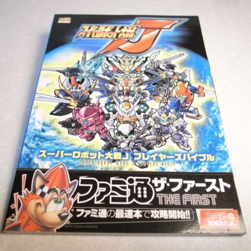Gba スーパーロボット大戦j プレイヤーズバイブル スパロボ エンターブレイン Xbfy21 中古 Xbfy21 アリス古書店 Yahoo ショップ 通販 Yahoo ショッピング