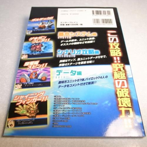 Gba スーパーロボット大戦j プレイヤーズバイブル スパロボ エンターブレイン Xbfy21 中古 Xbfy21 アリス古書店 Yahoo ショップ 通販 Yahoo ショッピング