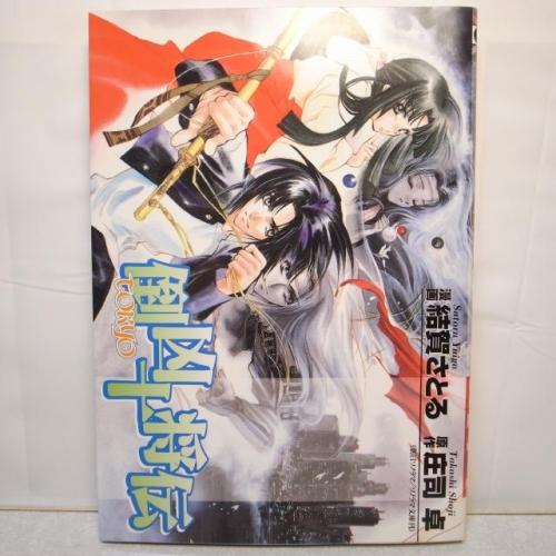 倒凶十将伝 シリーズ全6巻セット 倒凶十将伝 (全13巻) Kindle版