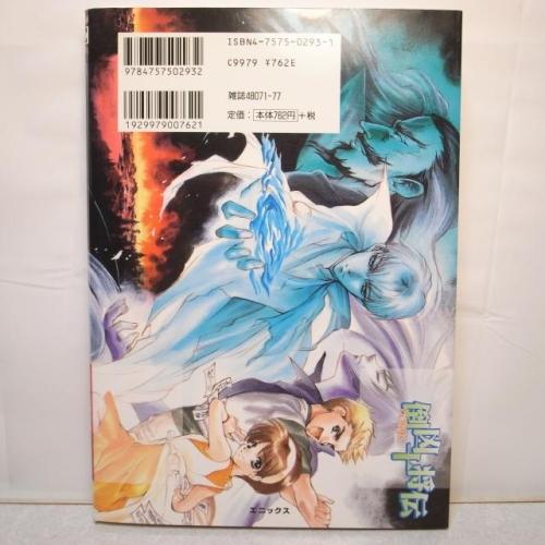 倒凶十将伝 全1巻 結賀さとる 庄司卓 エニックス xbgb13【中古