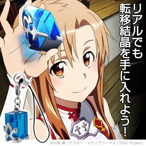 ソードアート・オンライン グッズ 転移結晶チャームストラップ コスパ