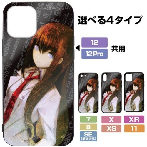シュタインズ・ゲート グッズ 牧瀬紅莉栖 強化ガラスiPhoneケース 