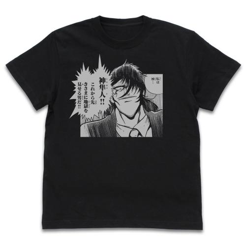 ゲッターロボ號 グッズ 原作版 神隼人「貴様に地獄を見せる男だ」 T