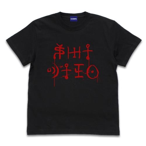 SILENT SIREN Tシャツ ブラック XLサイズ SIREN サイレン 屍人 Tシャツ BLACK XLサイズ コスパ【予約/10月上旬