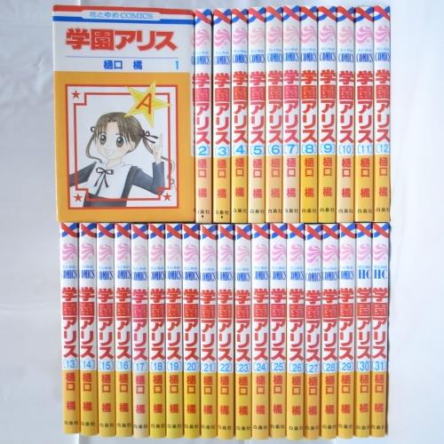 学園アリス 潜め 1〜31巻全巻+公式ファンブック7.5巻+27.5 学園アリス 潜め 1〜31巻全巻+公式ファンブック7.5巻+27.5