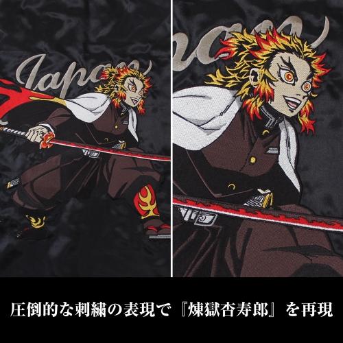 鬼滅の刃 煉獄杏寿郎 刺繍スカジャン Mサイズ コスパ【予約/5月上旬