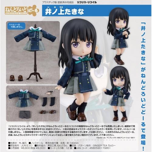 ねんどろいどどーる リコリス・リコイル 井ノ上たきな グッドスマイル