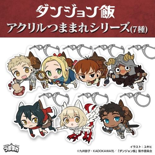 ダンジョン飯　アクリルキーホルダー 全７種×10個セット ダンジョン飯 アクリルキーホルダー 全7種×10個セット