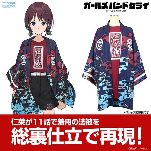 ガールズバンドクライ 井芹仁菜の「傍若無人」法被（総裏仕立） Small