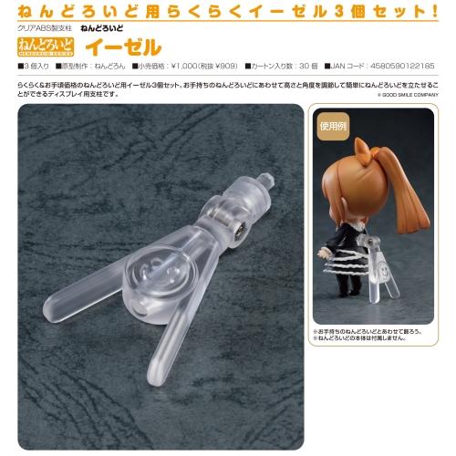 ねんどろいど イーゼル 3個セット グッドスマイルカンパニー : アリス