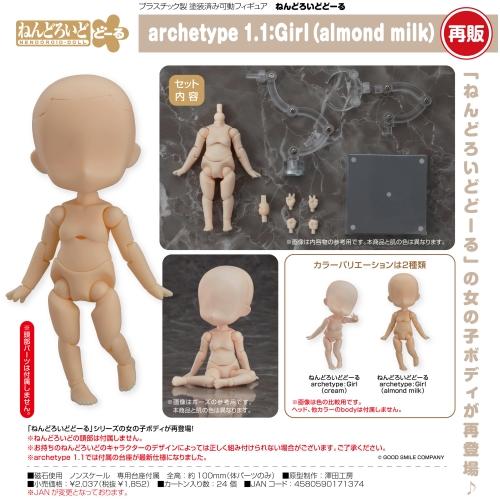 ねんどろいどどーる archetype 1.1:Girl(almond milk) グッドスマイル