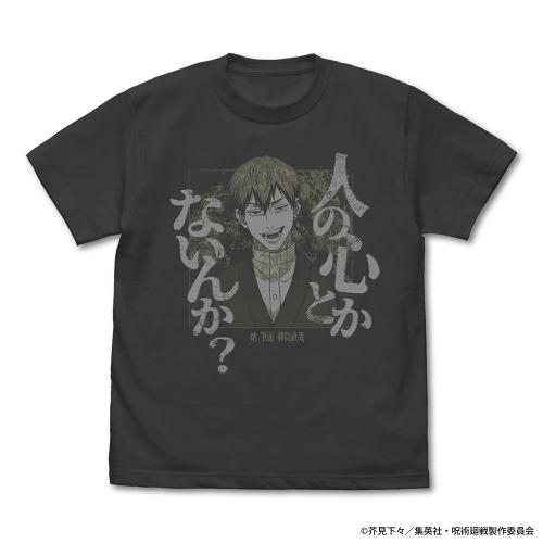 呪術廻戦 禪院 直哉「人の心とかないんか？」Tシャツ SUMI XLサイズ