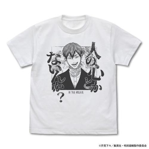 呪術廻戦 禪院 直哉「人の心とかないんか？」Tシャツ WHITE XLサイズ
