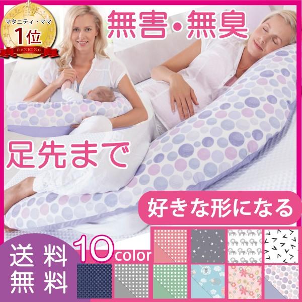 店舗 安心の無害 無臭 Award受賞 妊婦 抱き枕 授乳クッション 妊婦用 大きい 抱き