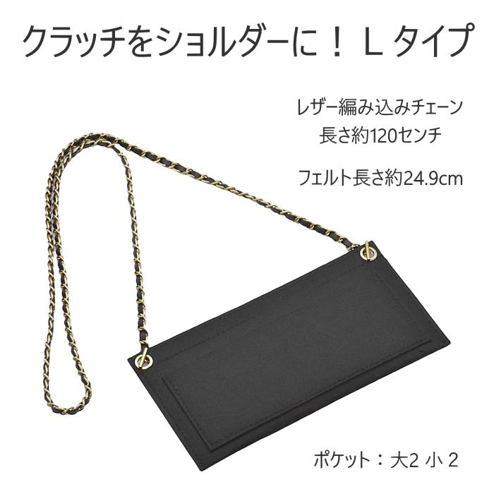 お財布がショルダーに変わるパッド付チェーンストラップ