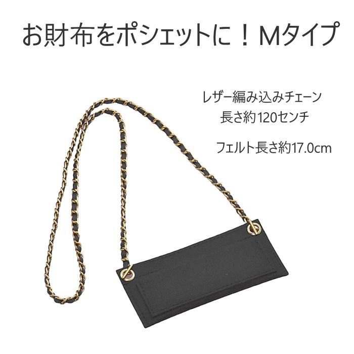 チェーンショルダーバッグ　長財布　ブラック　ノベルティ お財布がショルダーに変わるパッド付チェーンストラップ フェルト付き